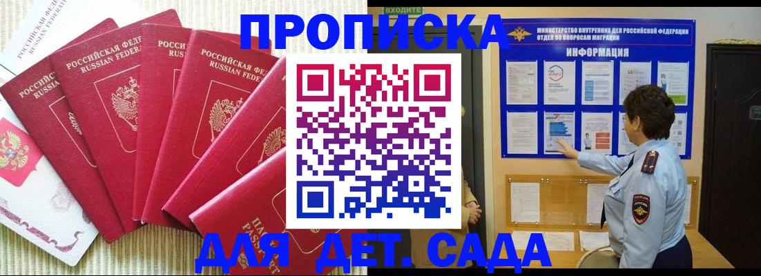 прописка в Высоковске