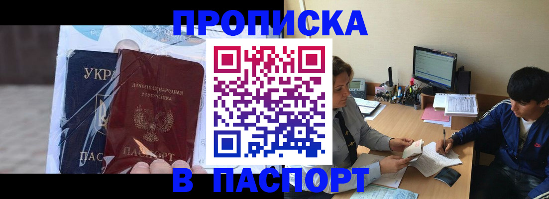 прописка ребенка в Высоковске