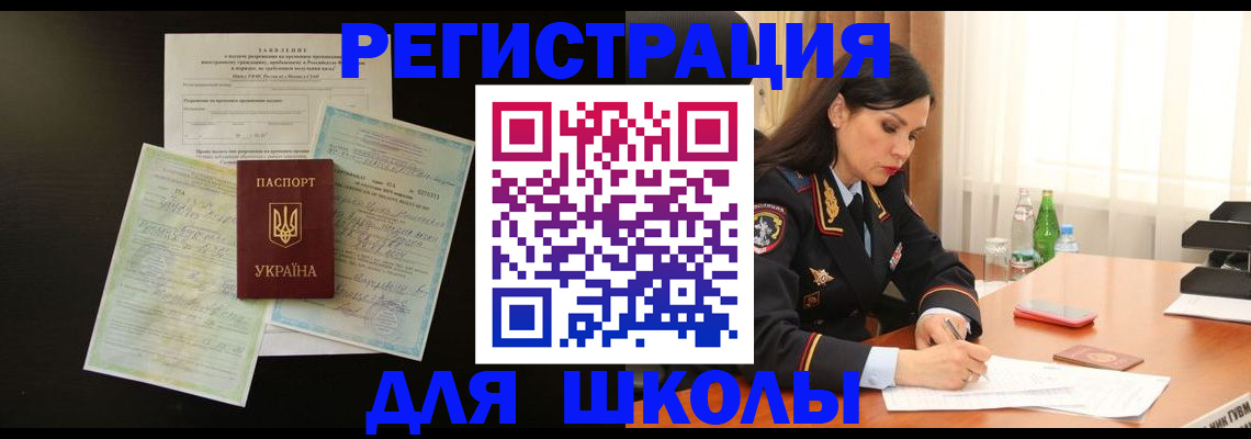 временная прописка в Высоковске