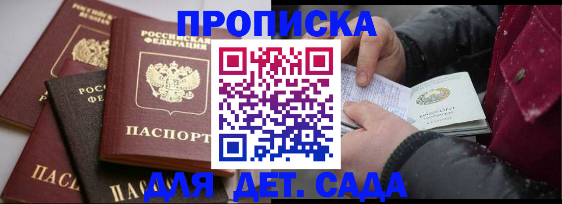 прописка штамп в Высоковске